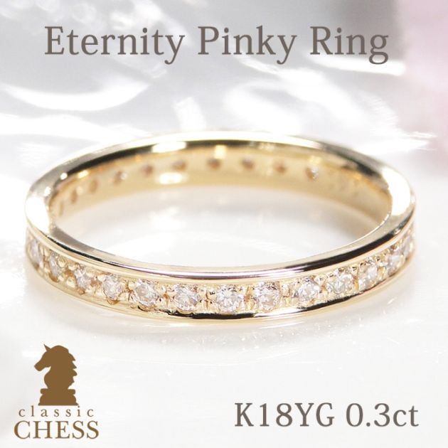 K18YG ピンキー ダイヤモンド フルエタニティリング【0.3ct】CSR0099-18Y