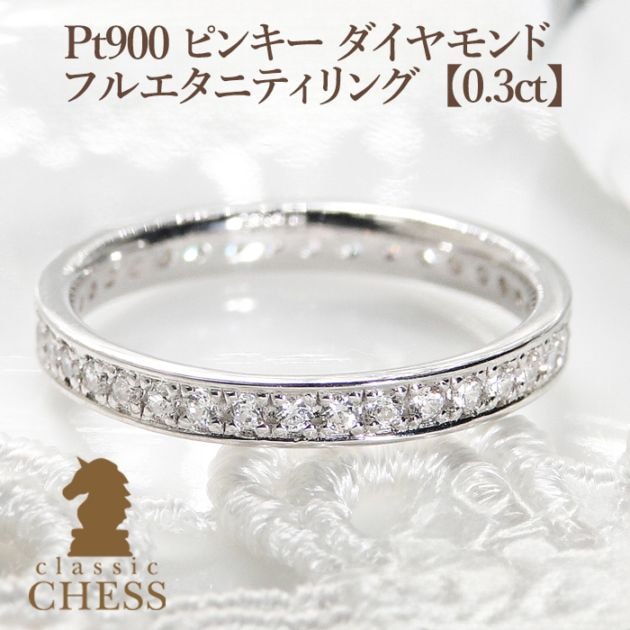 リング | Classic CHESS