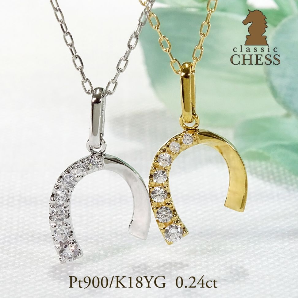 Pt900/K18YG 0.24ct ダイヤモンド 馬蹄 ネックレス【0.24ct 】