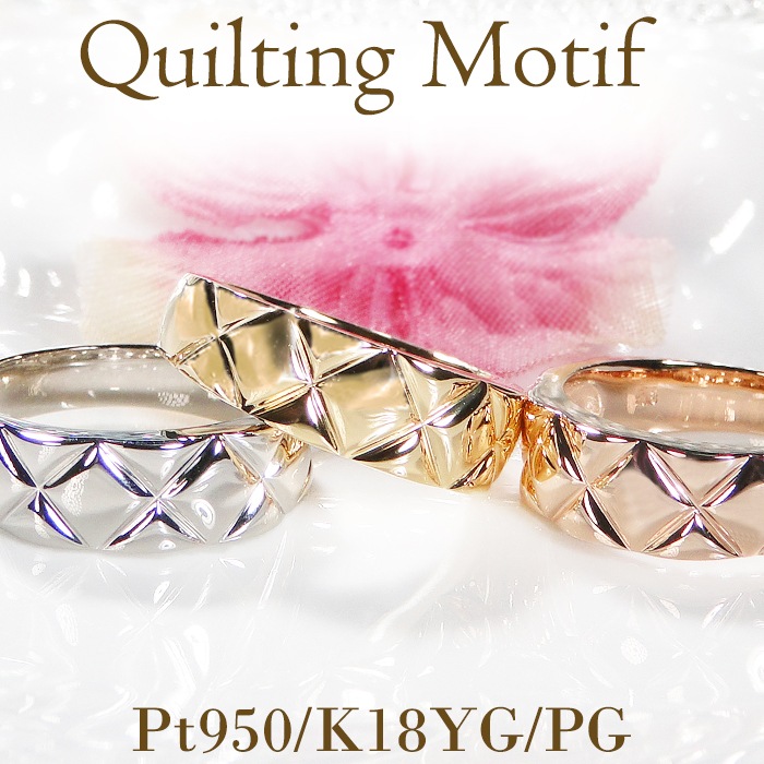 Pt950/K18YG/PG キルティングモチーフ リング