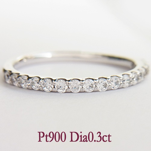 【Pt900】0.3ct バッグを持ちやすい！ひっかからないエタニティリング Cressida・クレシダ