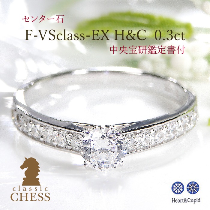 【中央宝研鑑定書付】pt950 中石 大粒0.3ct ハートアンドキューピッド ダイヤモンド リング【0.58ctUP】csr0302-pt