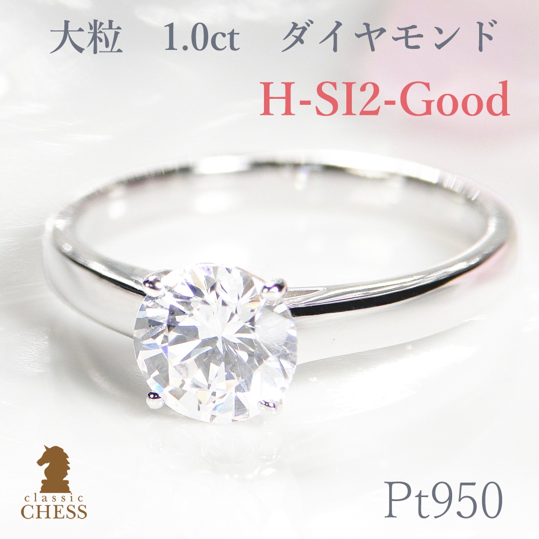 pt950 一粒 ダイヤモンド リング【H-SI2-Good】【1.00ct】　csr0208-pt
