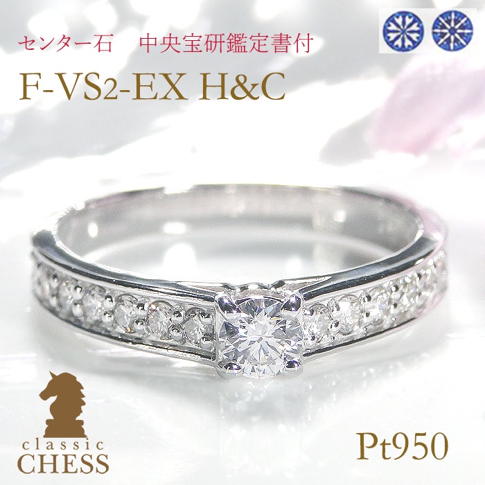 Pt950 ハートアンドキューピッド ダイヤモンド リング　0.46ctUP 中央宝研鑑定書付　csr0238-pt