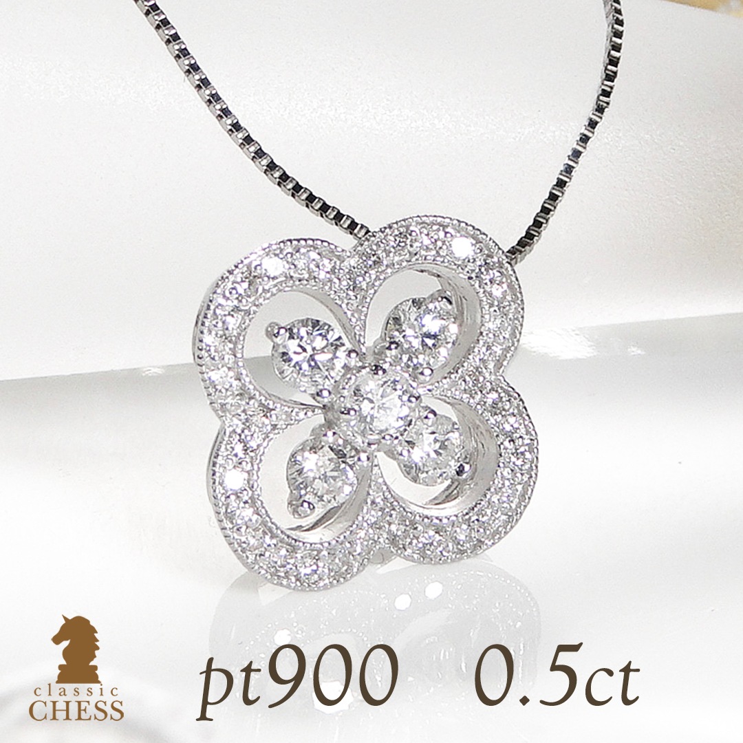 pt900　ダイヤモンド クローバー ネックレス【 0.5ct 】　csn0076-pt