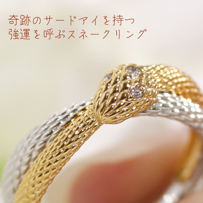 Pt950&K18YG スネークリング【0.02ct】