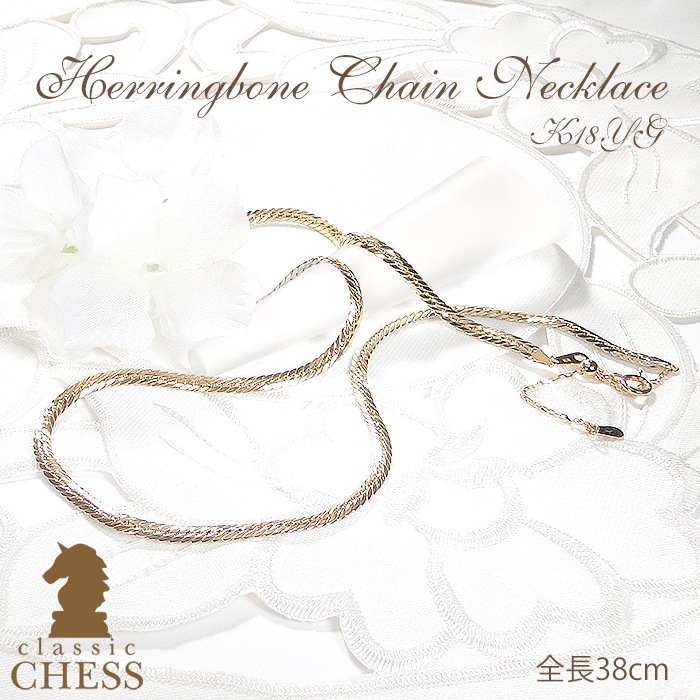 K18YG ヘリンボーンチェーン ネックレス 【38cm 3.5g 幅2.5mm】CSN00236