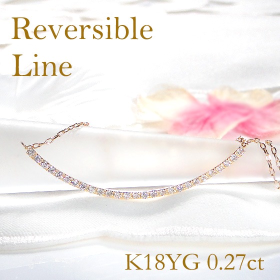 K18YG【0.27ct】ダイヤモンド リバーシブル ライン ネックレス ペンダント