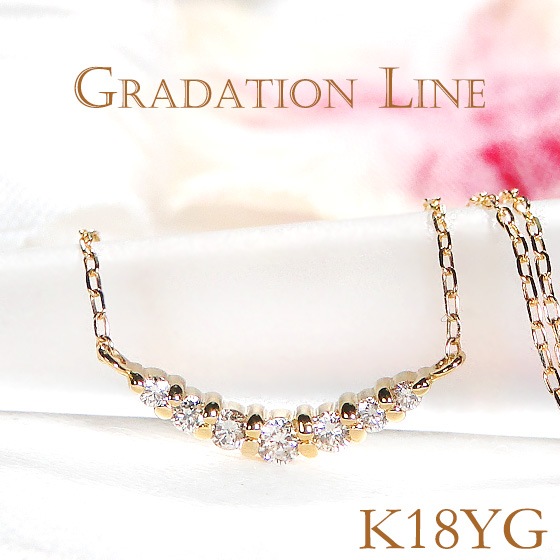 【0.12ct】グラデーション ダイヤモンドネックレスK18YG