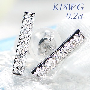 K18WG【0.2ct】ダイヤモンドバーピアス