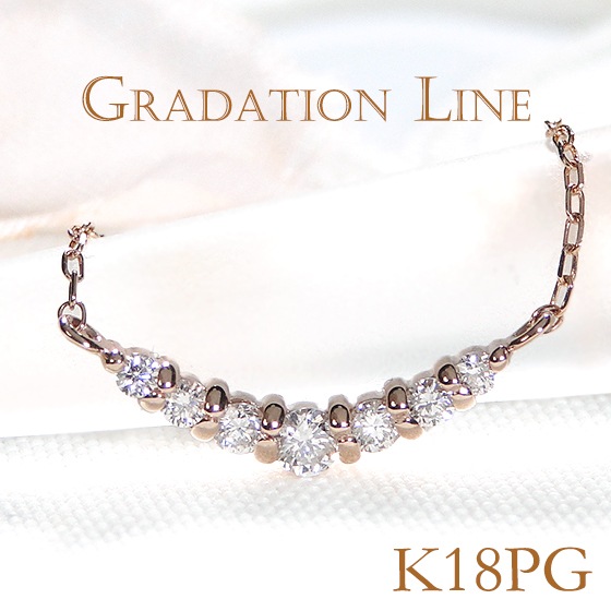 【0.12ct】グラデーション ダイヤモンド ネックレスK18PG