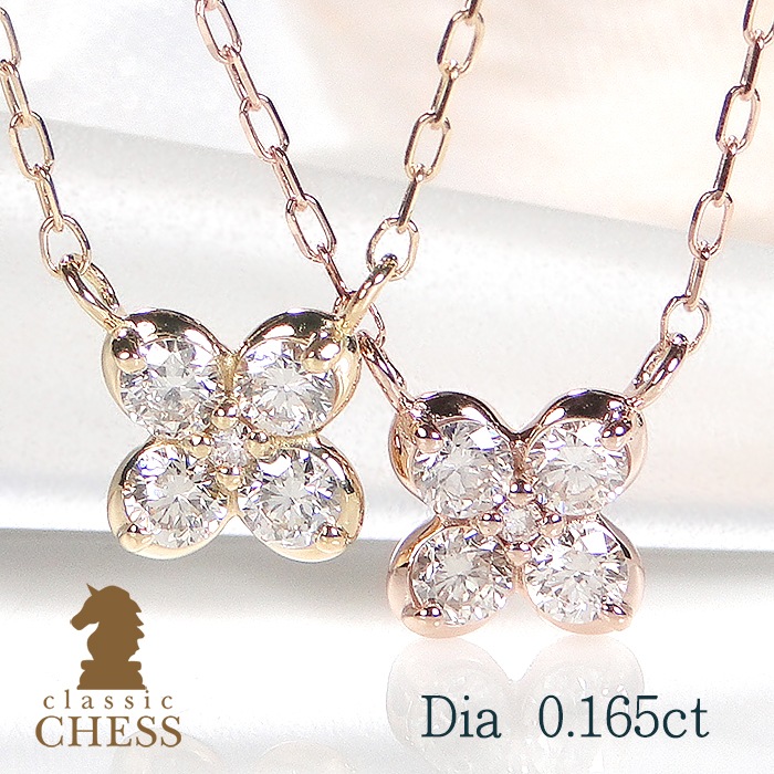【K10/K18】 YG/PG【0.165ct】クローバーモチーフ ネックレス