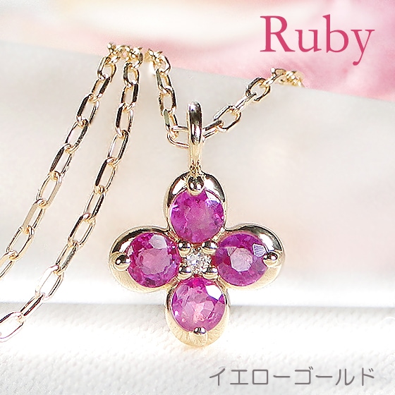 K10 18YG クローバー ネックレス　ルビー&ダイヤモンド
