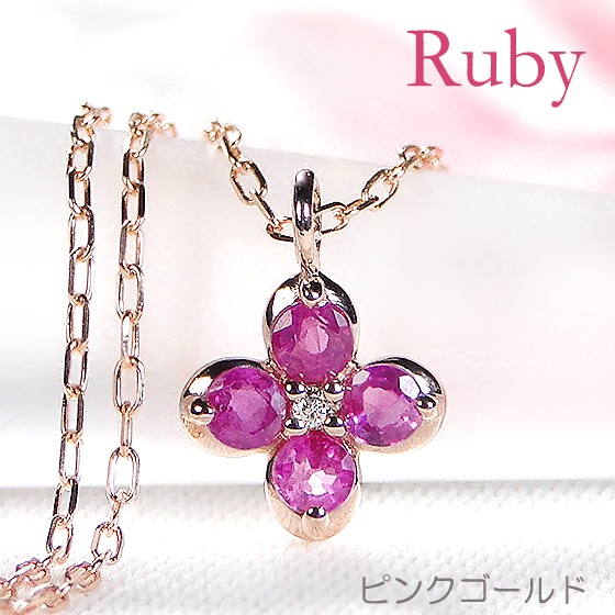 K10 18PG クローバー ネックレス　ルビー&ダイヤモンド