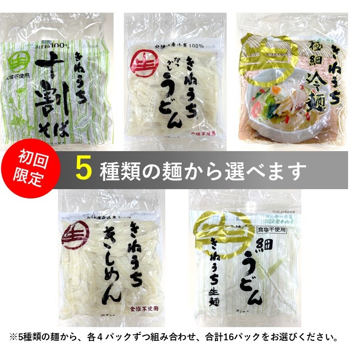 通販限定お試し麺セット | お試しセット・バラエティセット | 【きね