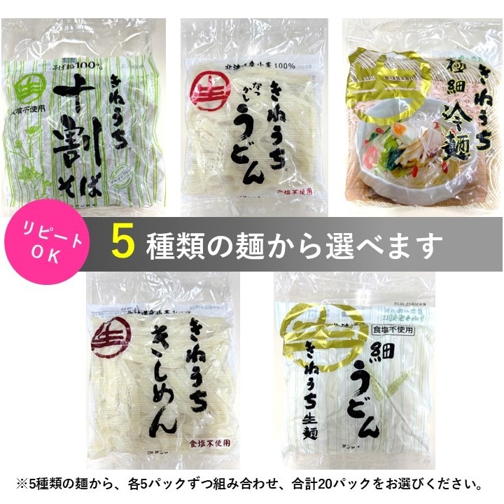 通販限定バラエティセット（麺のみ） | お試しセット・バラエティ