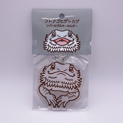 フトアゴヒゲトカゲキーホルダー(ホワイト) | サンシャイン水族館