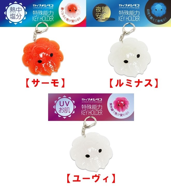 カップメンダコキーホルダー （3種） | サンシャイン水族館