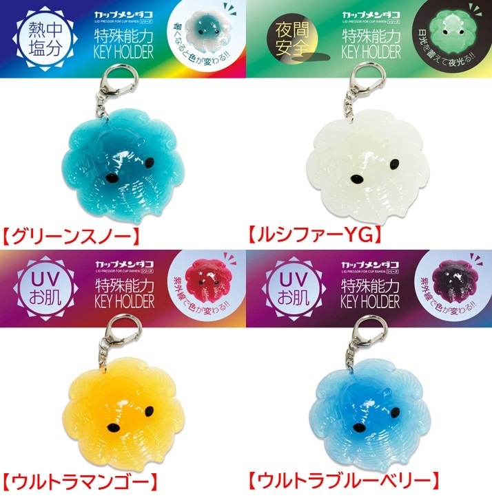カップメンダコキーホルダー （追加4種） | サンシャイン水族館