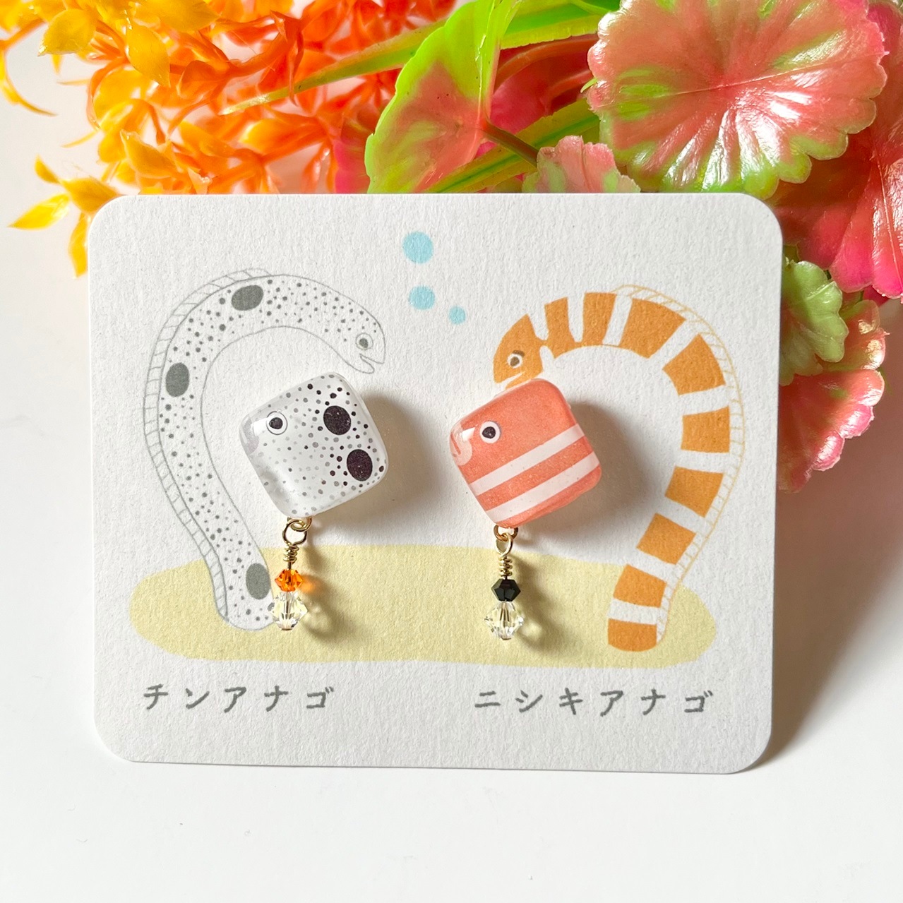 チンアナゴ＆ニシキアナゴ イヤリング・ピアス | サンシャイン水族館