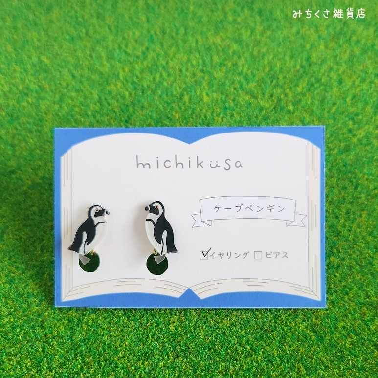 コップゆらゆらペンギンピアス ゆらゆらペンギン 新版 / Yura