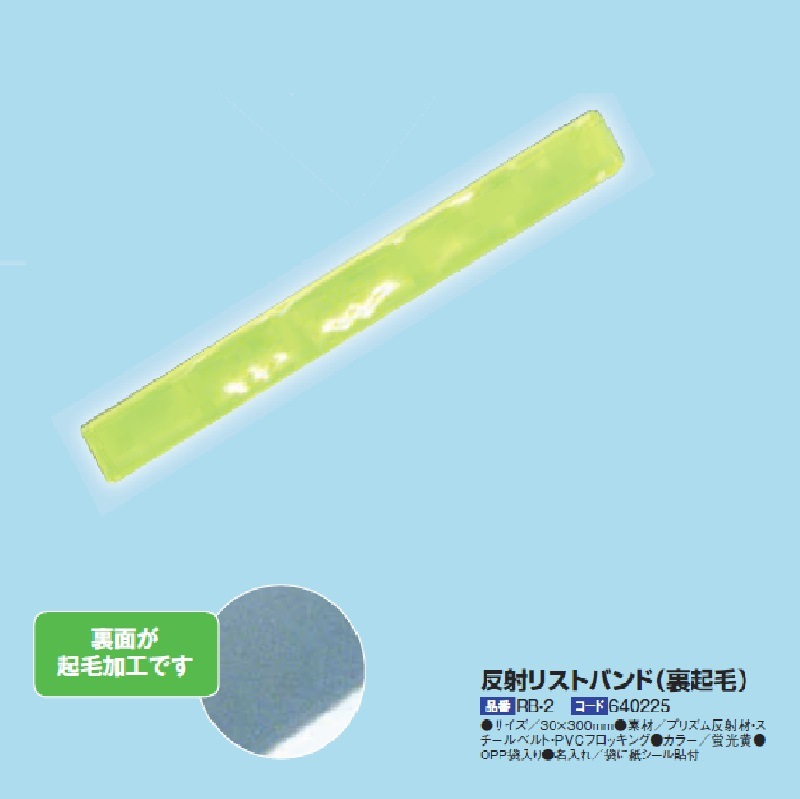 【専用】反物２点おまとめ 反射リストバンド（裏起毛） | 反射材,リストバンド | | 交通安全