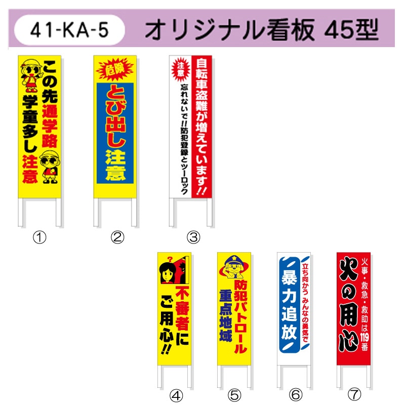 鉄道公安室の看板 オリジナル看板 45型 | 看板・幕,看板 | | 交通安全・防犯・防災