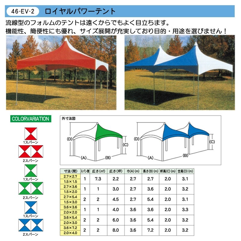 ロイヤルパワーテント（組立式パイプテント） | 腕章・イベント用品 