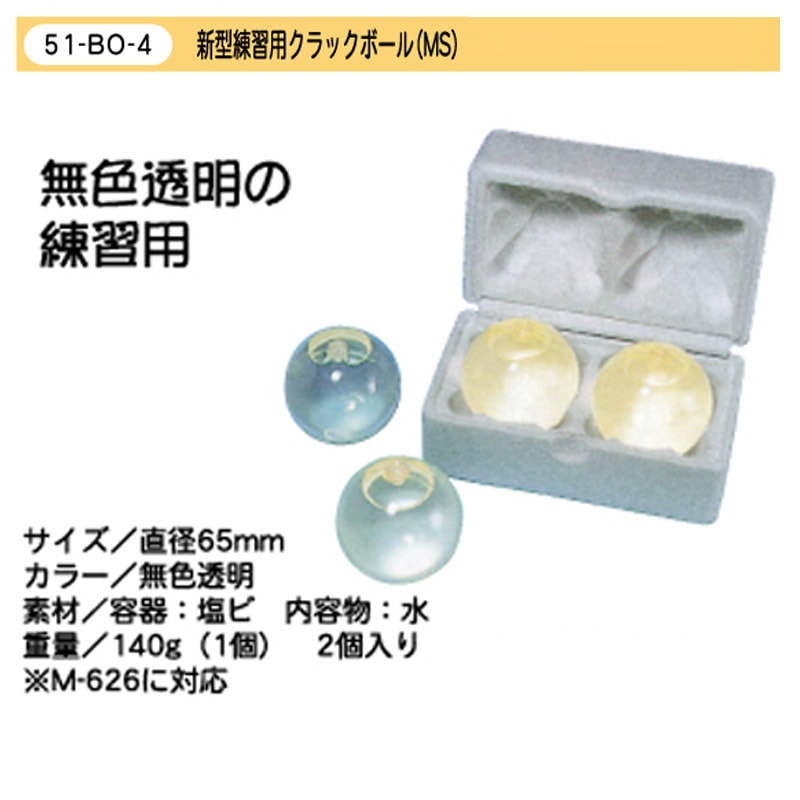 新型練習用クラックボール（MS） | 学童・防犯用品,防犯用品 | | 交通