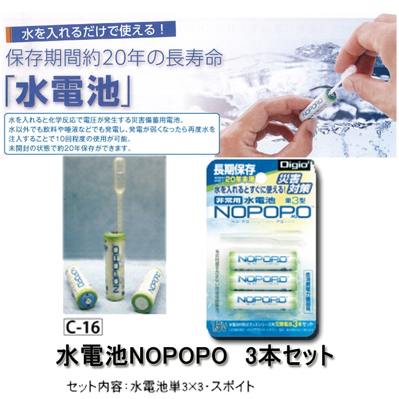 災害対策 ナカバヤシ Digio2 水電池 NOPOPO [ノポポ] 備蓄用100