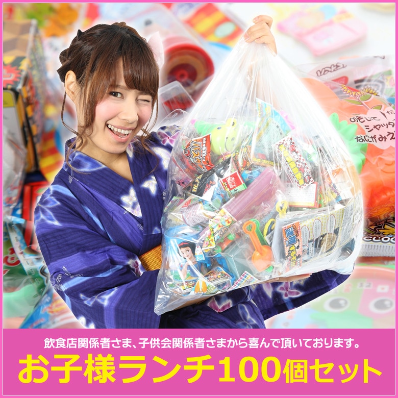 お祭り　イベント　お子様ランチ　お子様セット　　おもちゃ250個&おまけつき お祭り イベント お子様ランチ お子様セット おもちゃ250個