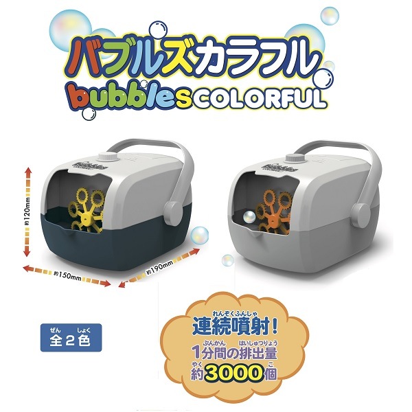 バブルズカラフル 1個