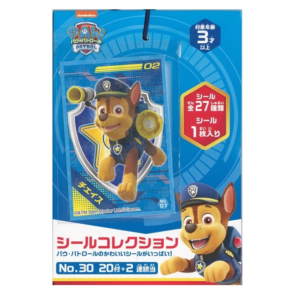 パウ パトロール シールコレクション当て