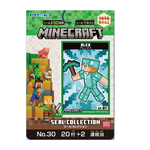 マインクラフト シールコレクション 当て