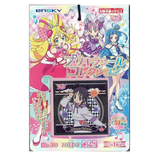 キミとアイドルプリキュア♪ プリキラシールコレクション 当て