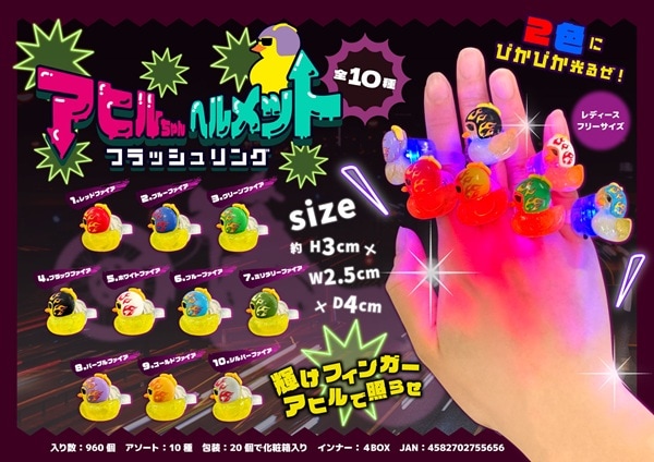 アヒルちゃんヘルメットフラッシュリング 20個セット
