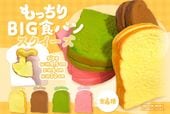 ��ä���BIG���ѥ󥹥������� 4�ĥ��å�