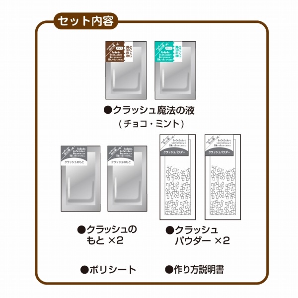 クラッシュアイスボール チョコ