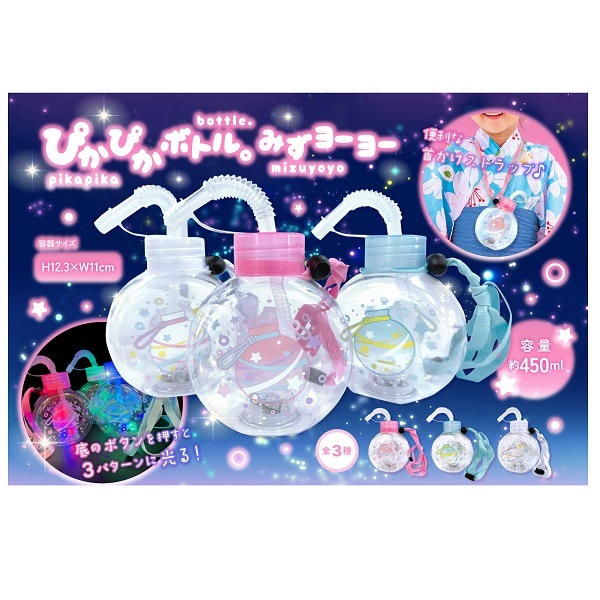 ぴかぴかボトル。みずヨーヨー 96個セット