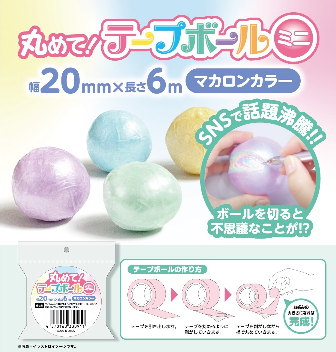 丸めて！テープボール ミニ 25個セット