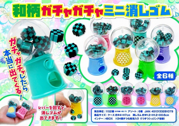 和柄ガチャガチャミニ消しゴムのネット通販 激安価格で卸販売のお祭りバンク公式通販サイト