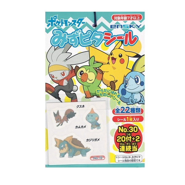 ポケットモンスターみずピタシール 連続当20付＋2のネット通販