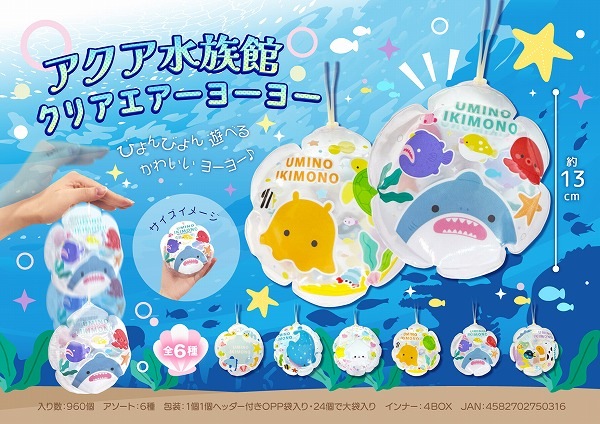 F*1様 【エコメルカリ便限定】 YOYOバシネット アクア(全シリーズ互換性あ アクア水族館クリアエアーヨーヨー 24個セット|お祭り景品 縁日