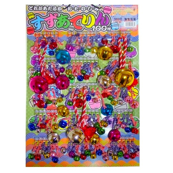 すずあてりん100付