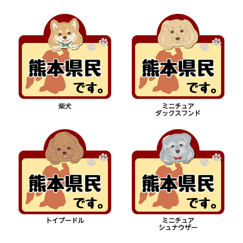 熊本県 県民です わんこステッカー 2枚セット ステッカー 雑貨 カー用品 日本製 在住