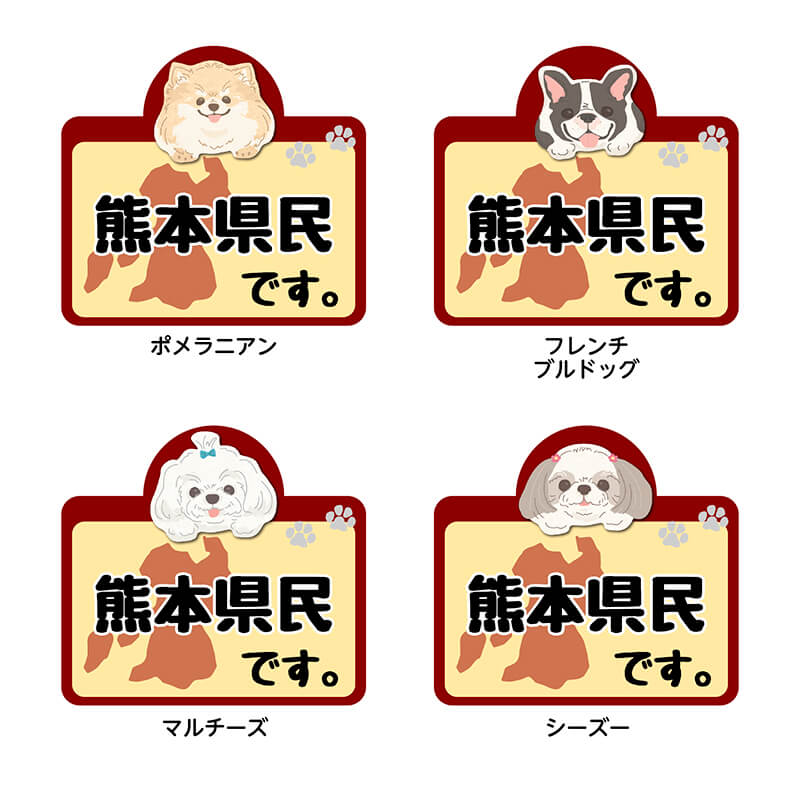 熊本県 県民です わんこステッカー 2枚セット ステッカー 雑貨 カー用品 日本製 在住