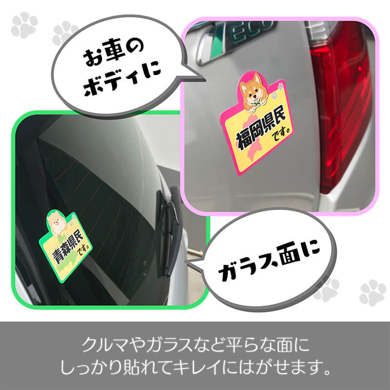 熊本県 県民です わんこステッカー 2枚セット ステッカー 雑貨 カー用品 日本製 在住