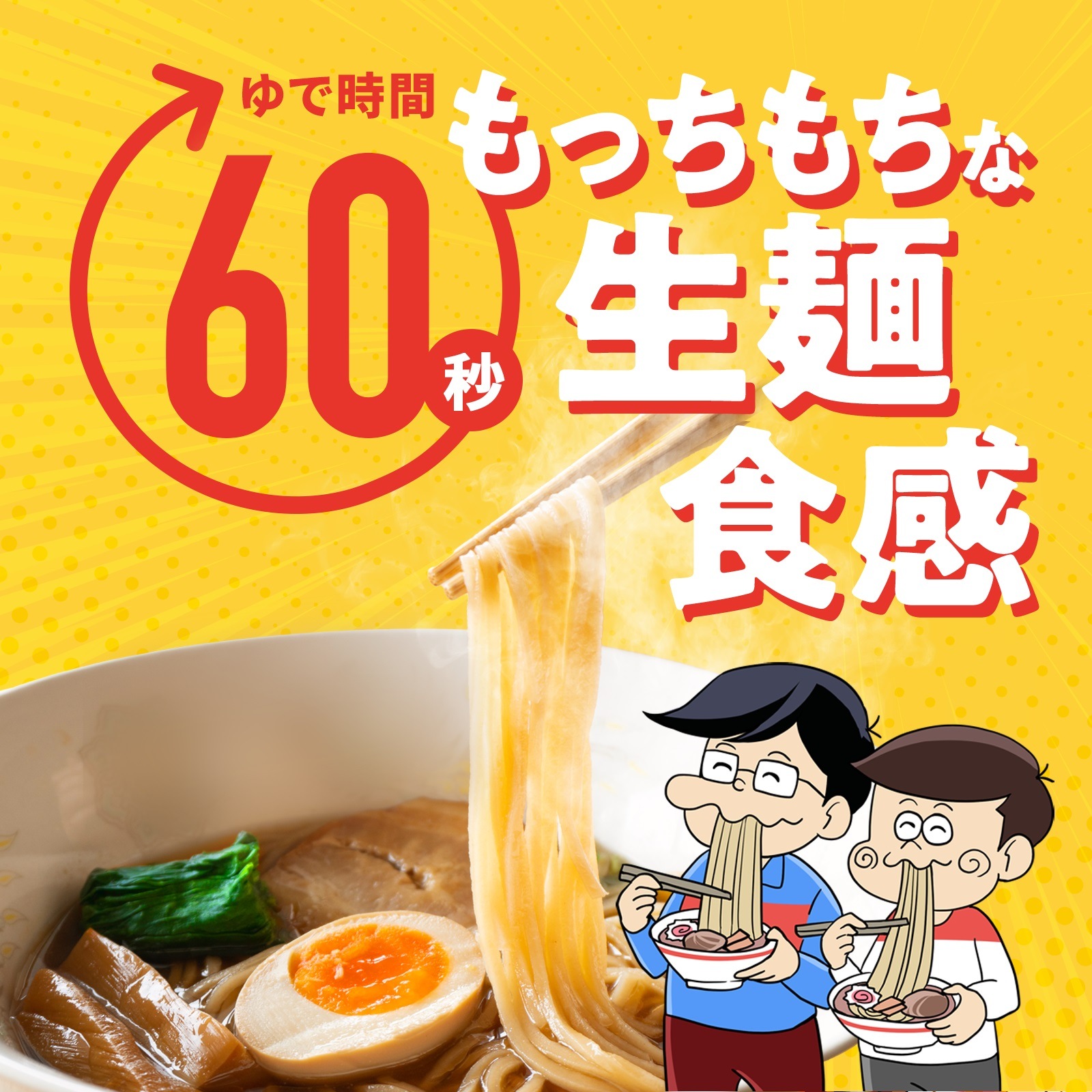 麺類様 麺の極 四天王の集い4人前（ラーメン＆つけ麺）￥431｜販促グッズの