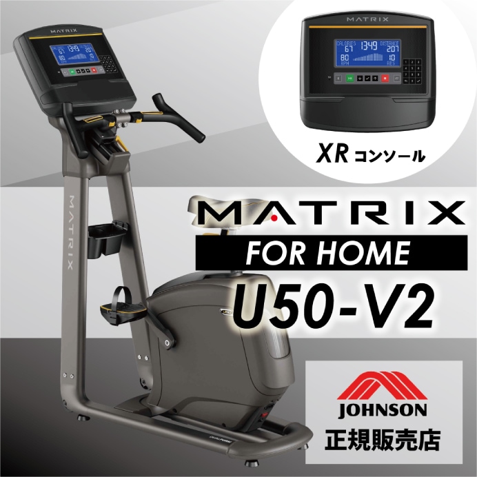 U50-V2（XRコンソール）〈家庭用マトリックス〉〈ジョンソンヘルステック〉