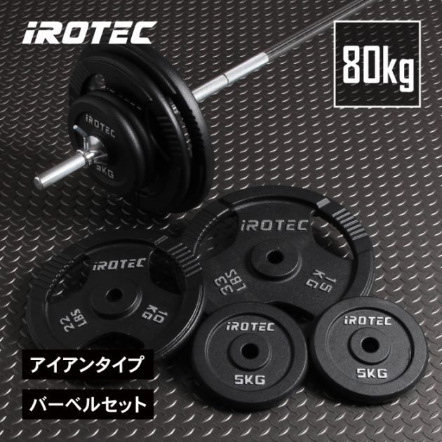 iROTECプレート2.5kg×4 ➕EZバー　ダンベル用アジャスターストッパー iROTECプレート2.5kg×4 ➕EZバー ダンベル用アジャスター